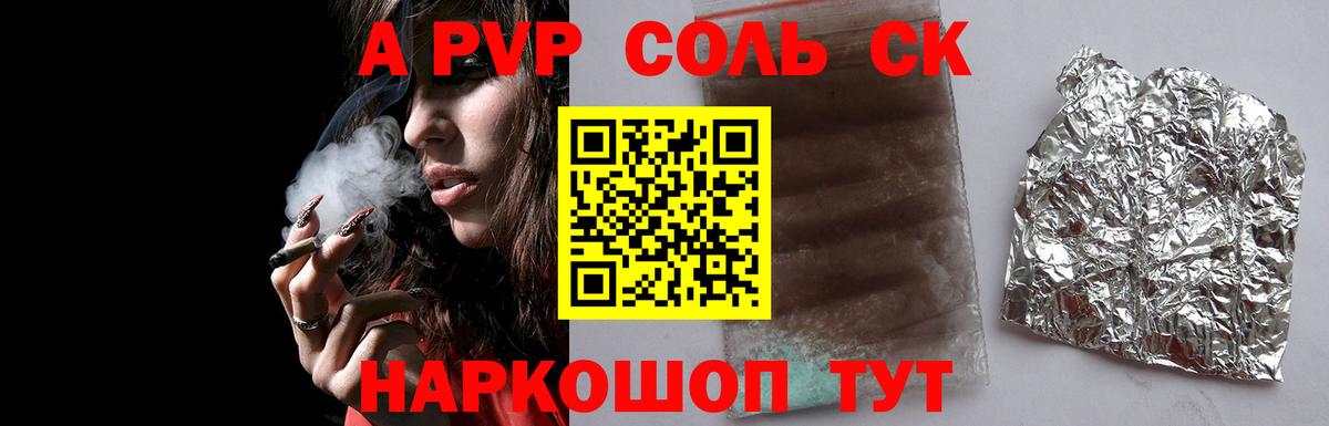 APVP кристаллы Черкесск