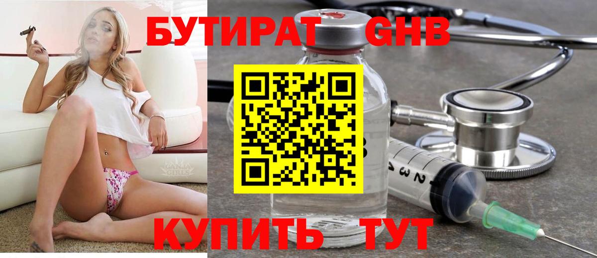 Бутират BDO Черкесск