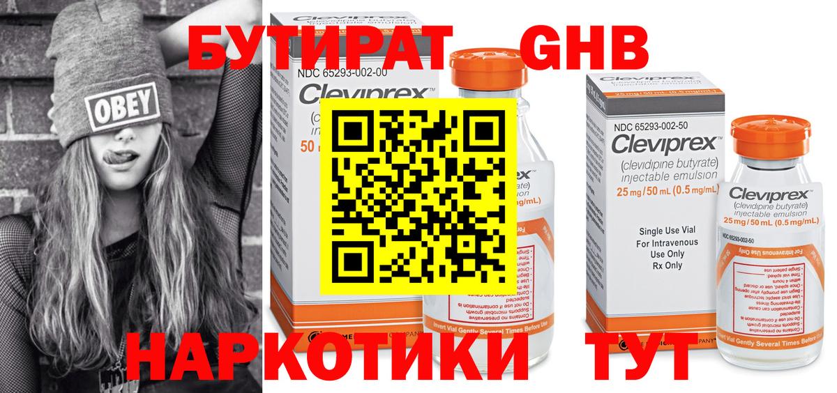 Черкесск  БУТИРАТ оксибутират  Вход с VPN 