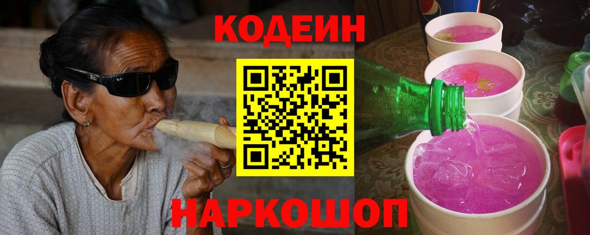 Кодеиновый сироп Lean напиток Lean (лин) Черкесск