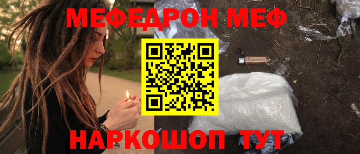 Меф mephedrone  МЕФ кристаллы  Вход с VPN  Мефедрон  Черкесск 