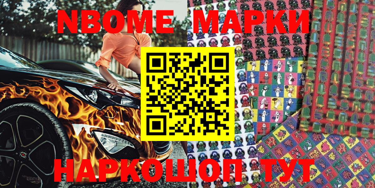 Черкесск  Марки 25I-NBOMe 1,5мг  Наркотические марки  Вход с VPN 